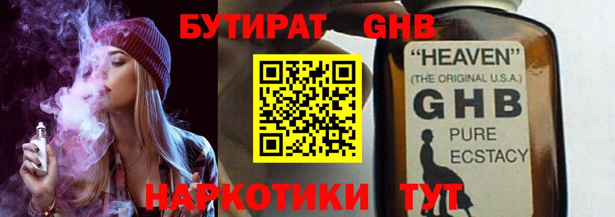 БУТИРАТ  БУТИРАТ Butirat  Вход с VPN  Волгодонск 