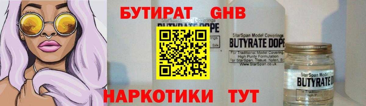 БУТИРАТ BDO Волгодонск