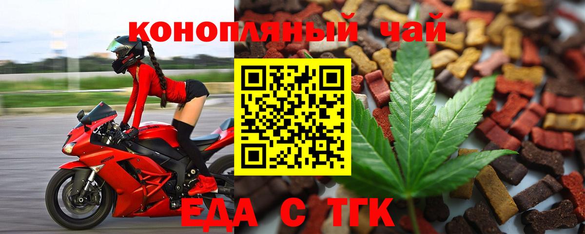 Волгодонск  Печенье с ТГК марихуана  Вход с VPN 