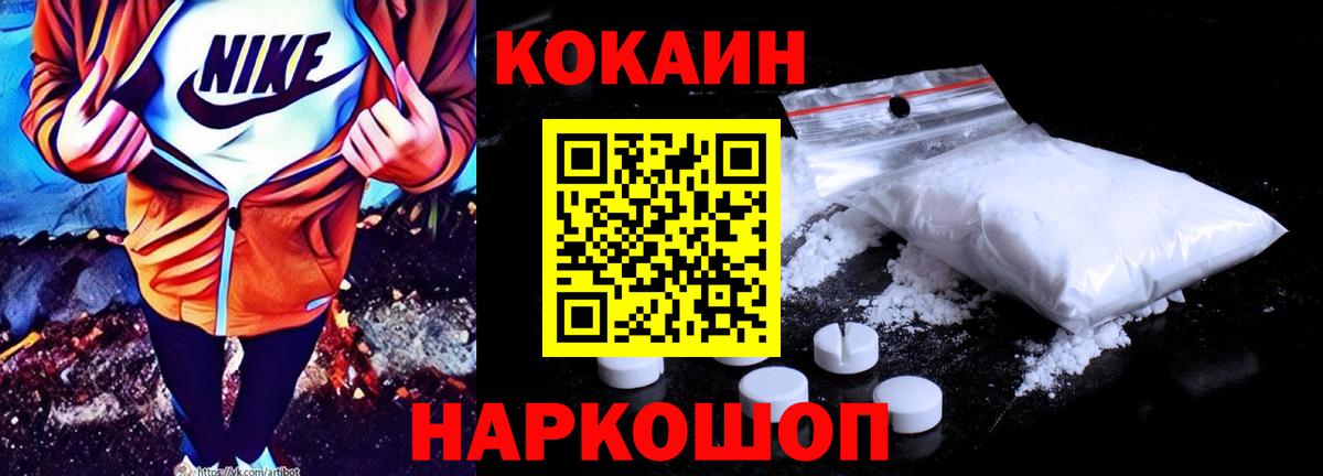 Кокаин 97%  COCAIN Боливия  Волгодонск  Вход с VPN 