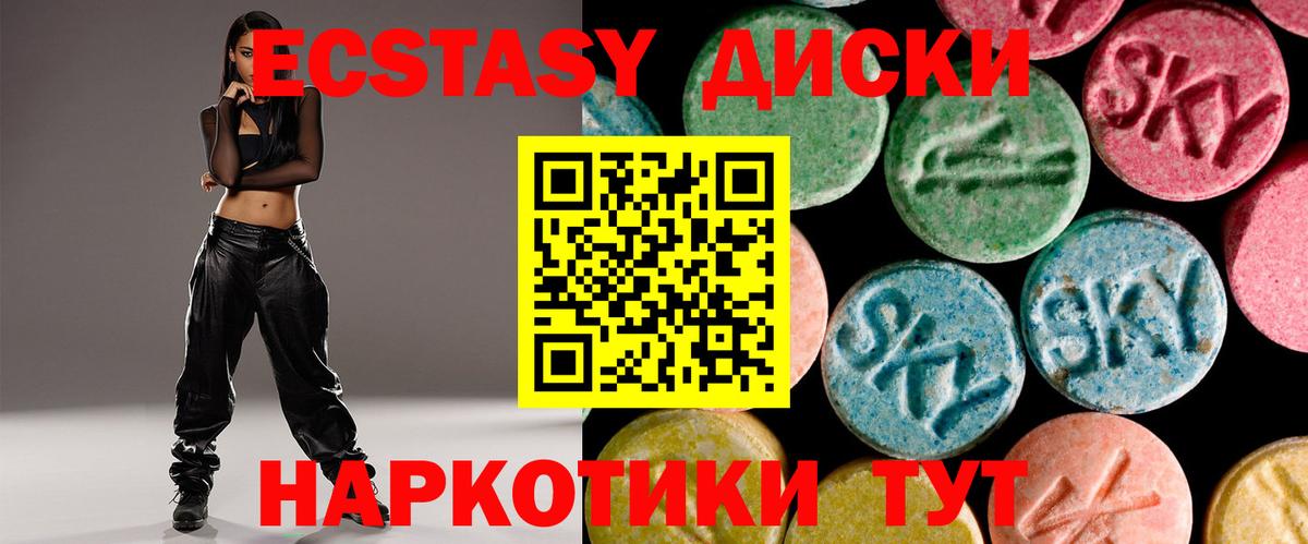 ЭКСТАЗИ 280мг Волгодонск
