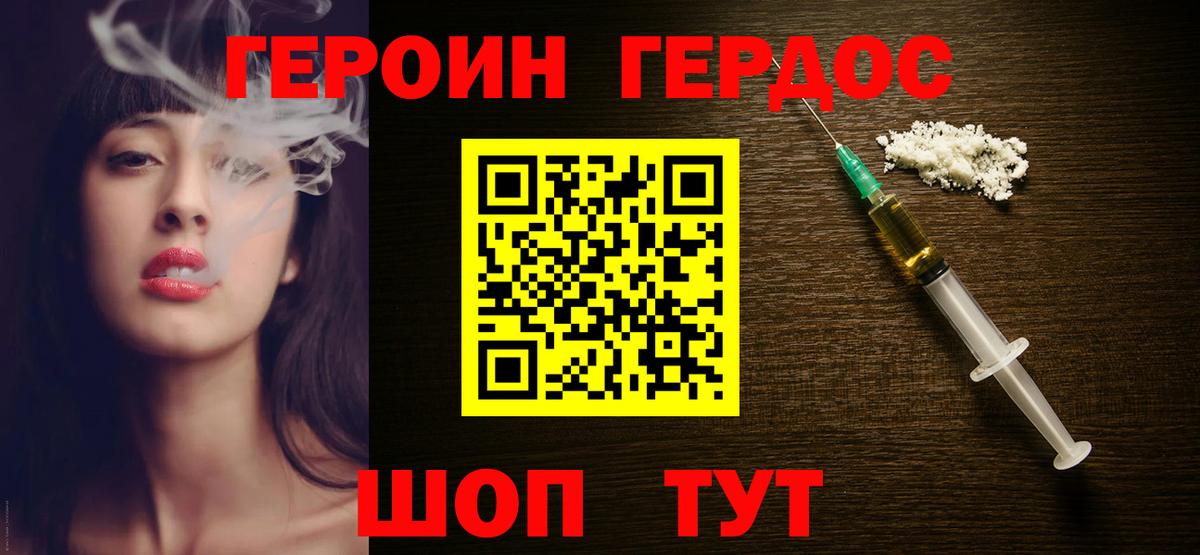 Волгодонск  ГЕРОИН хмурый  ГЕРОИН  Вход с VPN 