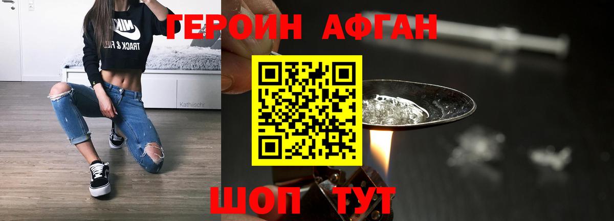 Героин VHQ Волгодонск