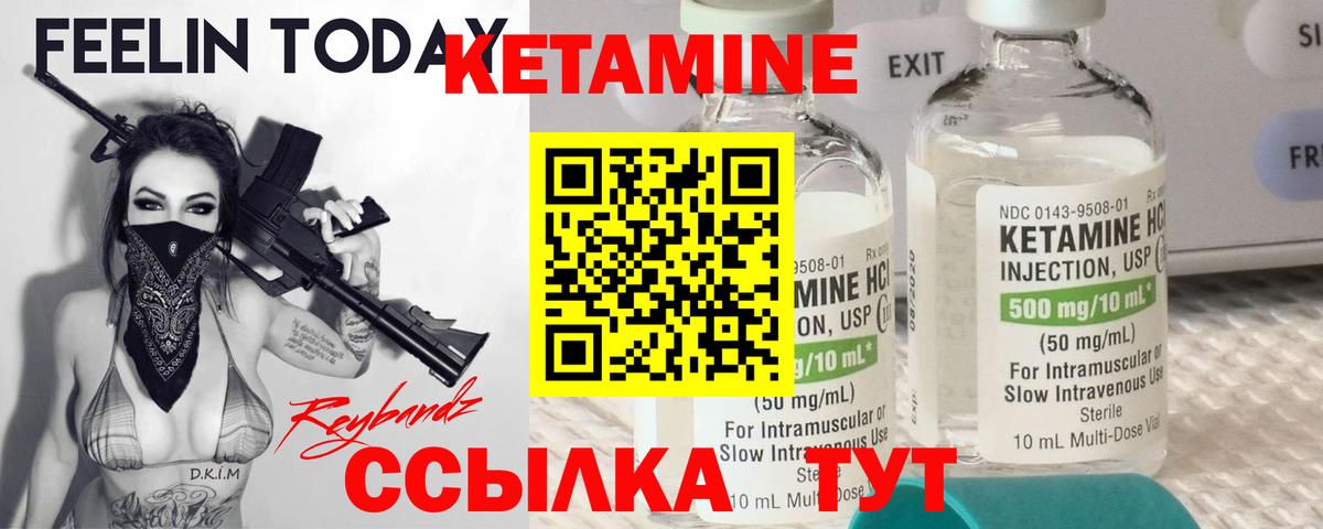 Кетамин ketamine Волгодонск