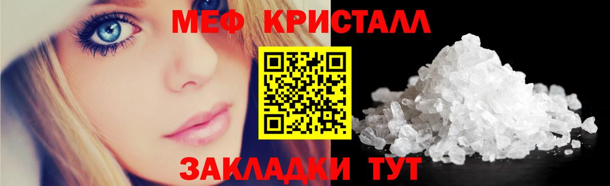МЯУ-МЯУ  Вход с VPN  Волгодонск  МЕФ кристаллы  МЕФ  Мефедрон mephedrone 