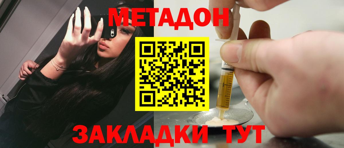 МЕТАДОН белоснежный  МЕТАДОН VHQ  Волгодонск  Вход с VPN 