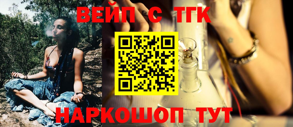 ТГК вейп  Вход с VPN  ТГК вейп с тгк  Волгодонск 